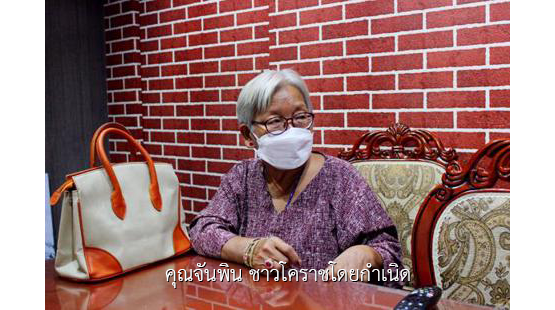 คุณจันพิน ชาวโคราชโดยกำเนิด