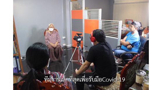 ทีมงานเล็กที่สุดเพื่อรับมือCovid-19