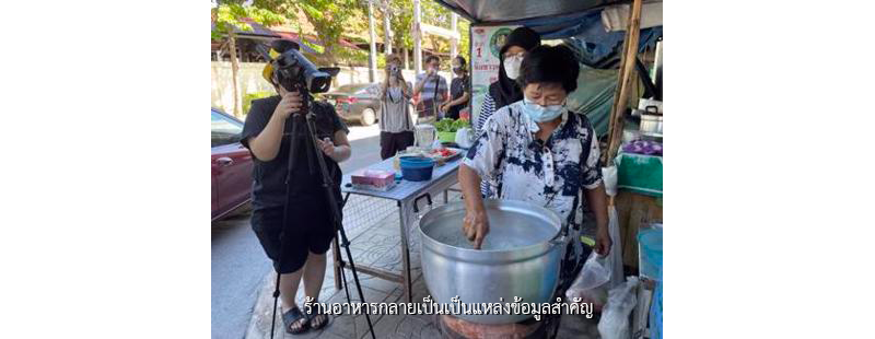 ร้านอาหารกลายเป็นเป็นแหล่งข้อมูลสำคัญ