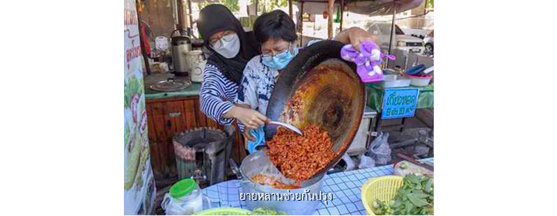 ยายหลานช่วยกันปรุง