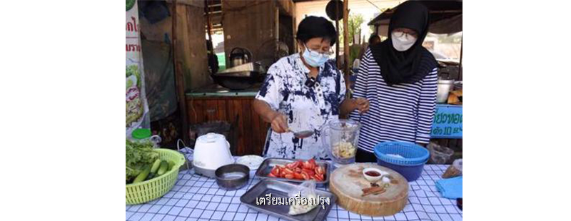 เตรียมเครื่องปรุง