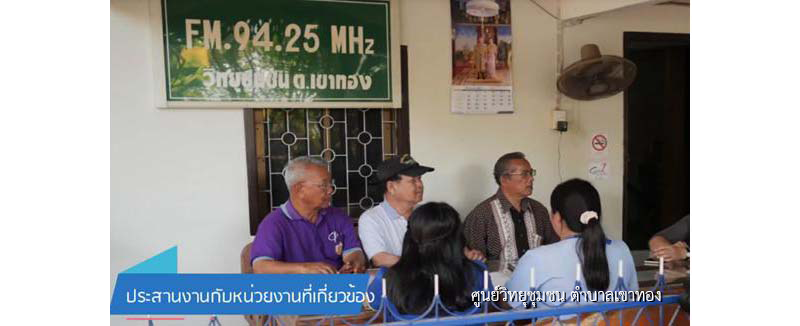 ศูนย์วิทยุชุมชน ตำบาลเขาทอง