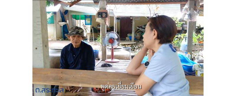 พูดคุยเยี่ยมเยียน