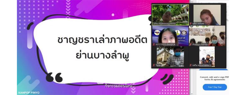 กิจกรรมออนไลน์