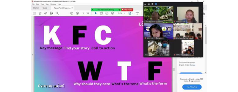 กิจกรรมออนไลน์