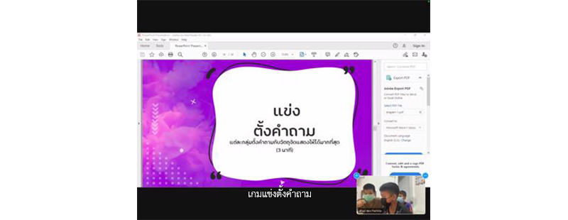 เกมแข่งตั้งคำถาม