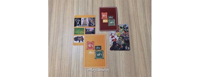 การ์ดรูปแบบต่างๆ