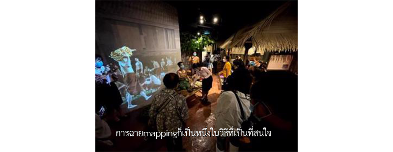 การฉายmappingก็เป็นหนึ่งในวิธีที่เป็นที่สนใจ