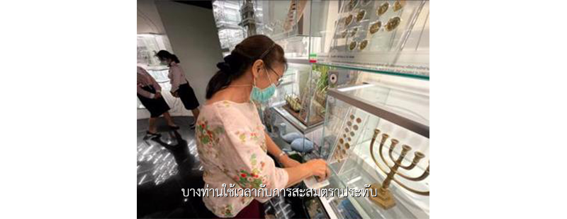 บางท่านใช้เวลากับการสะสมตราประทับ