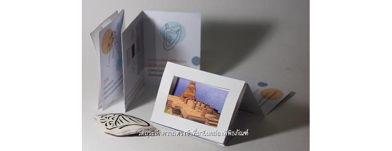 วัตถุระลึกความทรงจำที่มาในกล่องพิพิธภัณฑ์