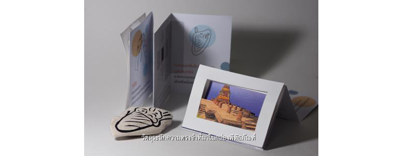 วัตถุระลึกความทรงจำที่มาในกล่องพิพิธภัณฑ์