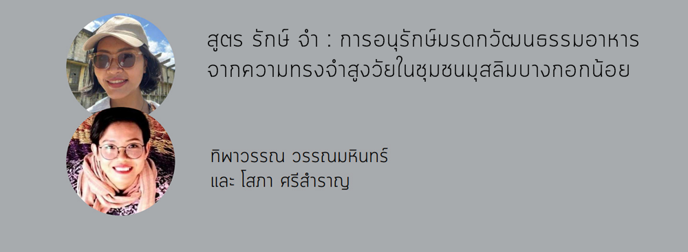 Credit ผู้วิจัย 