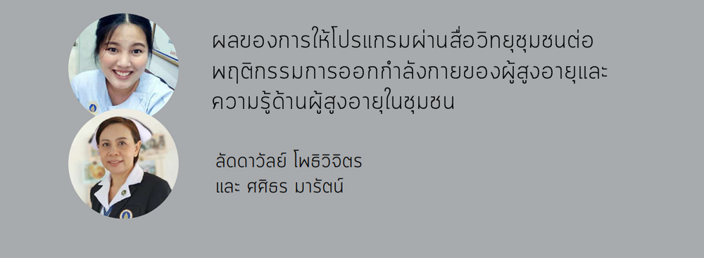 Credit ผู้วิจัย 