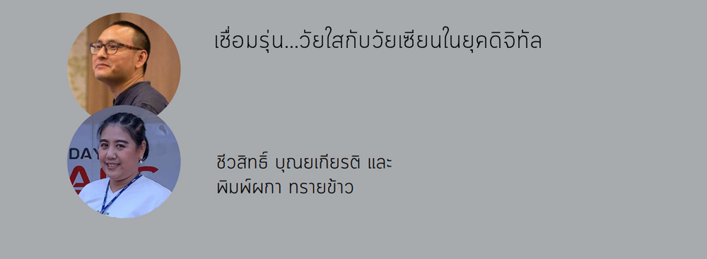 Credit ผู้วิจัย 