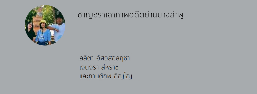 Credit ผู้วิจัย 