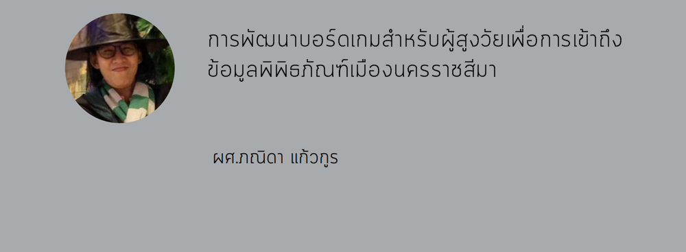 Credit ผู้วิจัย 
