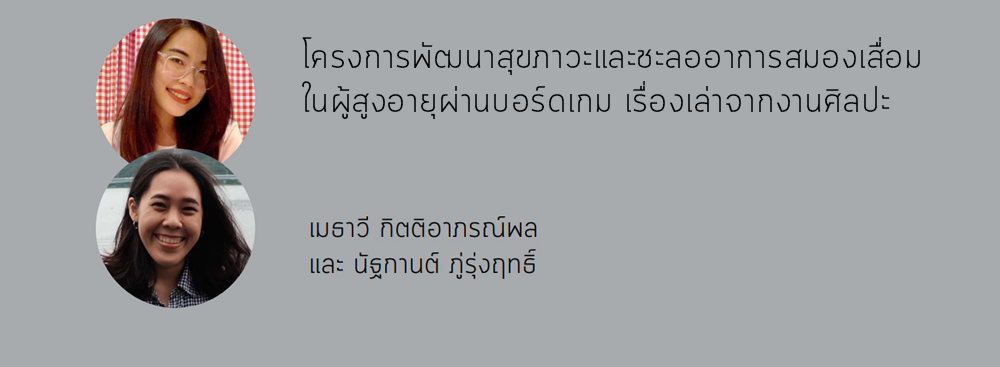 Credit ผู้วิจัย 