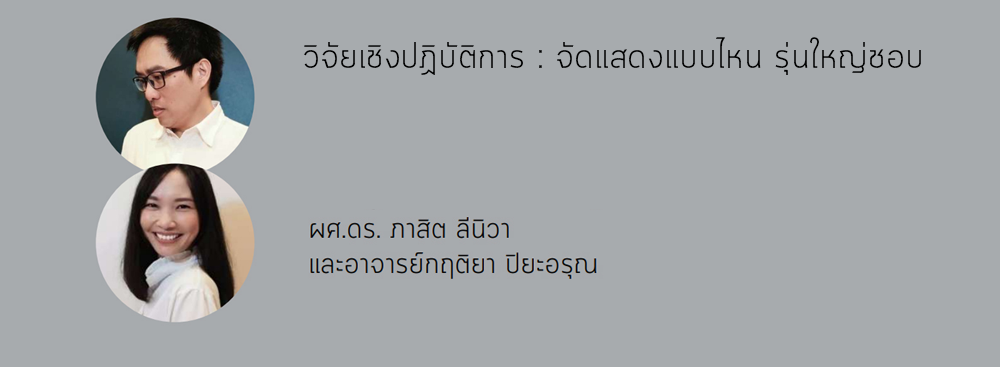 Credit ผู้วิจัย 