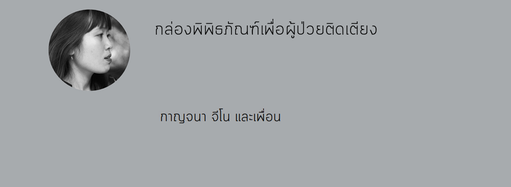 Credit ผู้วิจัย 